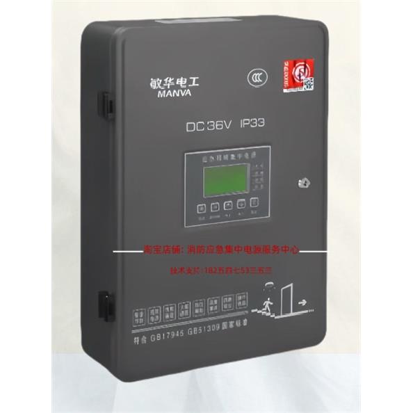 敏华电工消防集中电源eps集中电源箱消防应急配电箱智能36V分配箱
