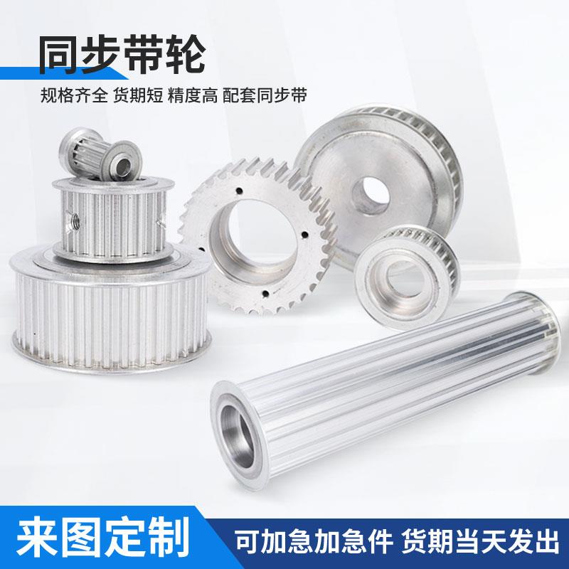 同步轮定制同步带轮齿轮非标定做3m5m8m同步轮a型皮带轮加急发货