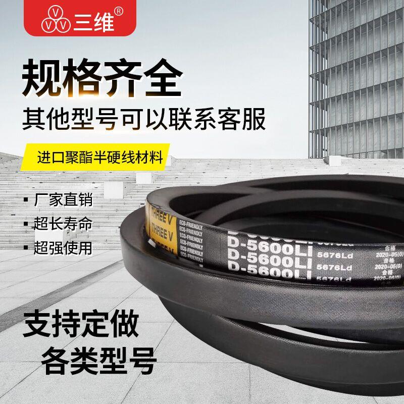 三维三角皮带B型B2337B2350B2362B2388B2400B2413B2438B2450B2464