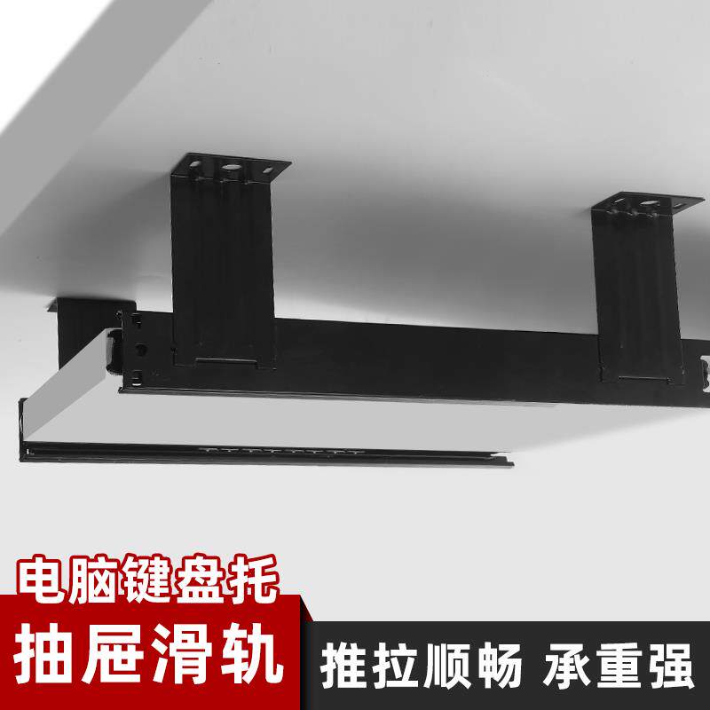 电脑台键盘导轨办公桌键盘托架静音滑轨键盘三节吊轨12寸10寸25cm