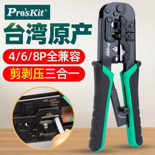 台湾宝工压线钳CP-376TR水晶头网线钳多功能网络钳工具进口376TA