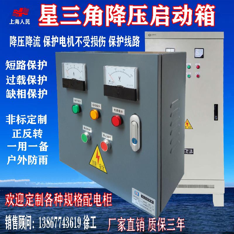 星三角降压启动箱30KW电机软起动柜75千瓦配电控制器15 22 40 55