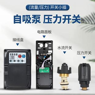 家用智能自吸泵增压泵电路板控制器水流压力开关压力罐配件