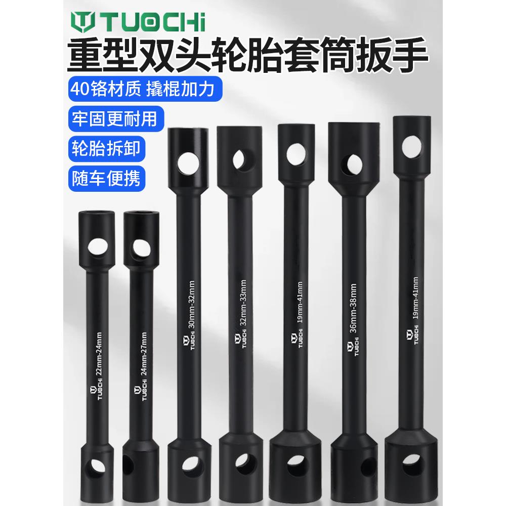 轮胎双头套筒货车轮胎扳手加长四角六角省力重型30-32-33螺帽拆卸