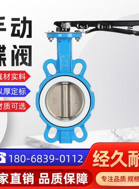 手动对夹式蝶阀d71x手柄软密封四氟碟阀阀门dn50 80 100 150 200