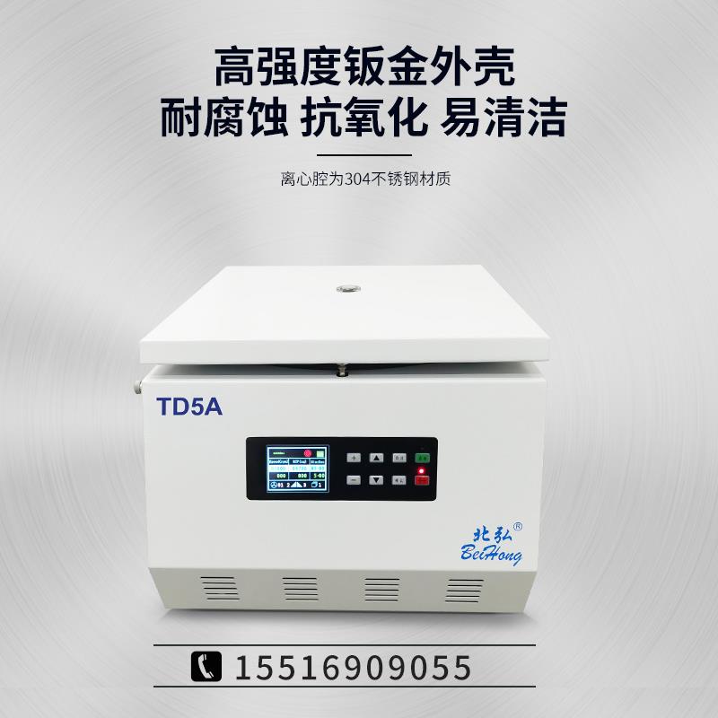 北弘TD5A低速大容量离心机水平分离低温冷冻酒水澄清500ml4000转