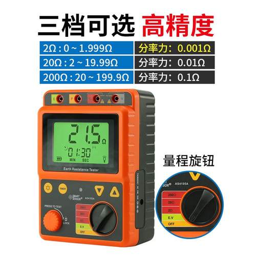 希玛接地电阻测试仪 AS4105A 数字接地电阻表防雷测试仪接地摇表