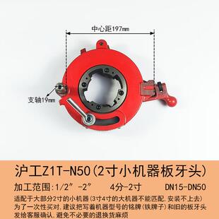 沪工德工鲁顺2寸4寸电动切管攻丝机配件大全板牙头总成大齿盘小机