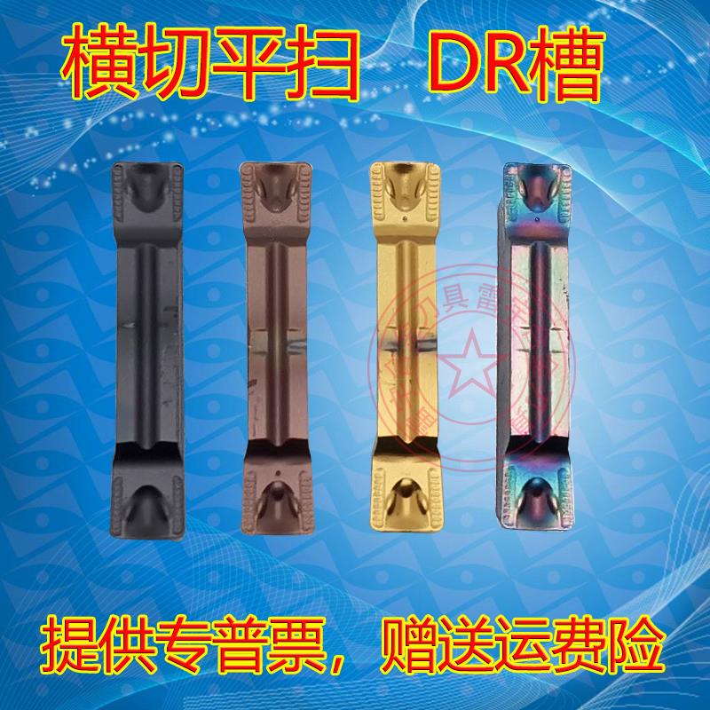 数控横切槽刀片MGMN300 400-DR 200 250 500 600-DR P6205 P8090U