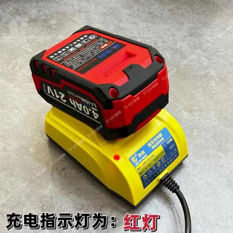 通用东科21V电池充电器科王博诺无刷电钻扳手角磨机锂电池充电器