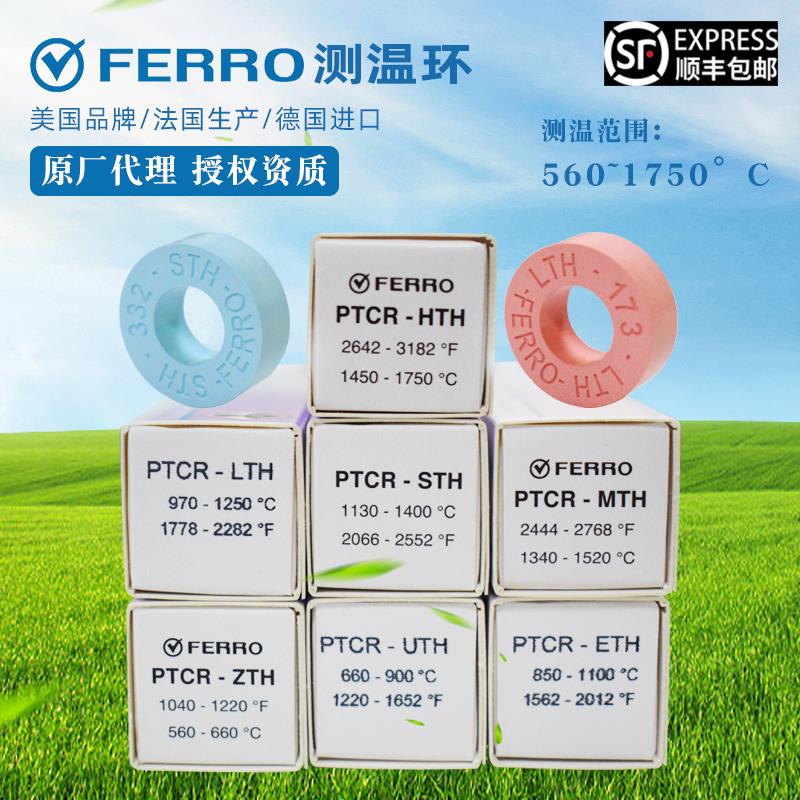 德国FERRO测温环原装高精度560-1750度窑炉校温块PTCR陶瓷测温圈