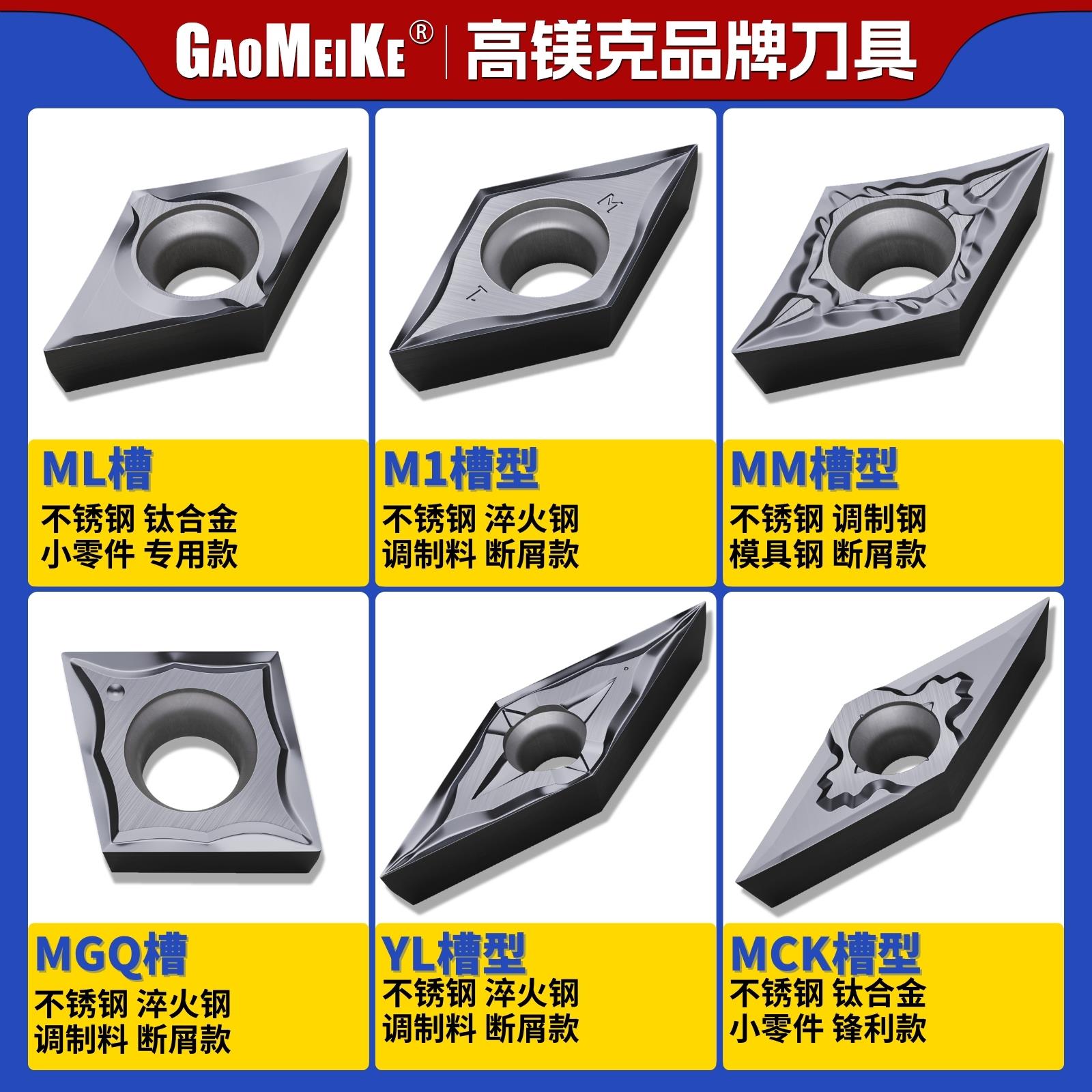 不锈钢ML高镍合金钛合金精车数控刀片高镁克走心机刀粒外圆精车刀