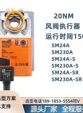BELIMO搏力谋LM/NM/SM/GM/24A-SR/24A/230A/-S电动球阀风阀执行器