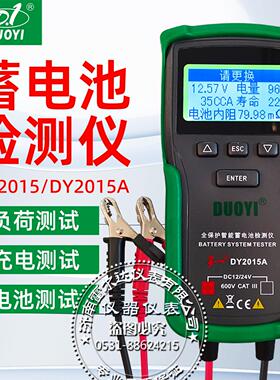 多一全保护智能蓄电池检测仪DY2015 DY2015A汽车蓄电池电瓶测试仪