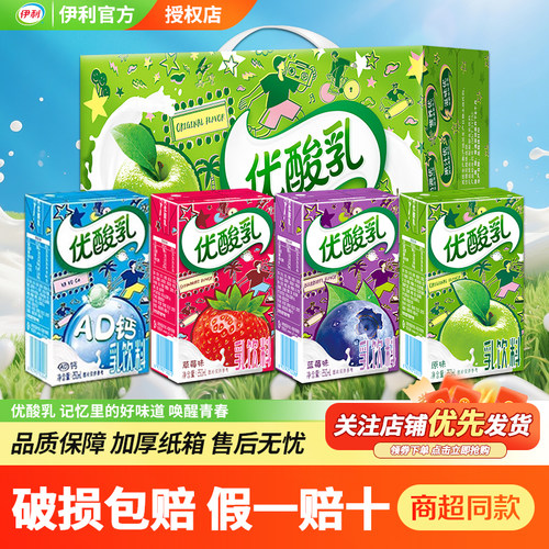【品质优选】伊利优酸乳24盒原味
