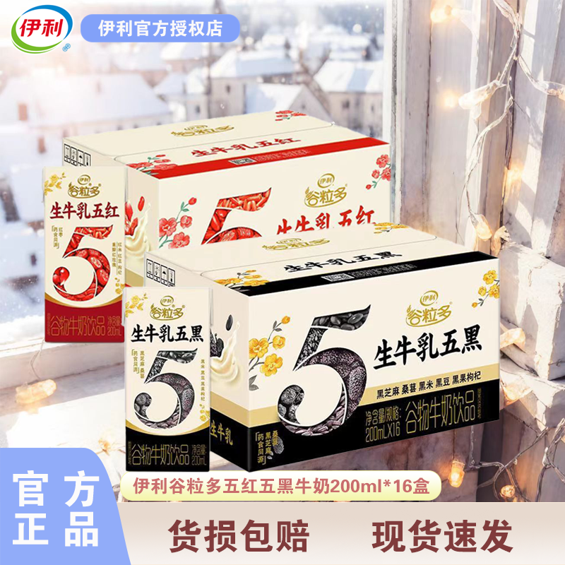 1月产#伊利谷粒多生牛乳五红五黑200ml*16盒整箱营养谷物早餐牛奶,咖啡/麦片/冲饮,含乳饮料,淘宝优惠券,粉丝福利购,淘宝优惠卷