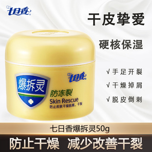七日香爆拆灵防干裂霜50g秋冬改善皮肤干燥粗糙手足脚后跟干裂膏