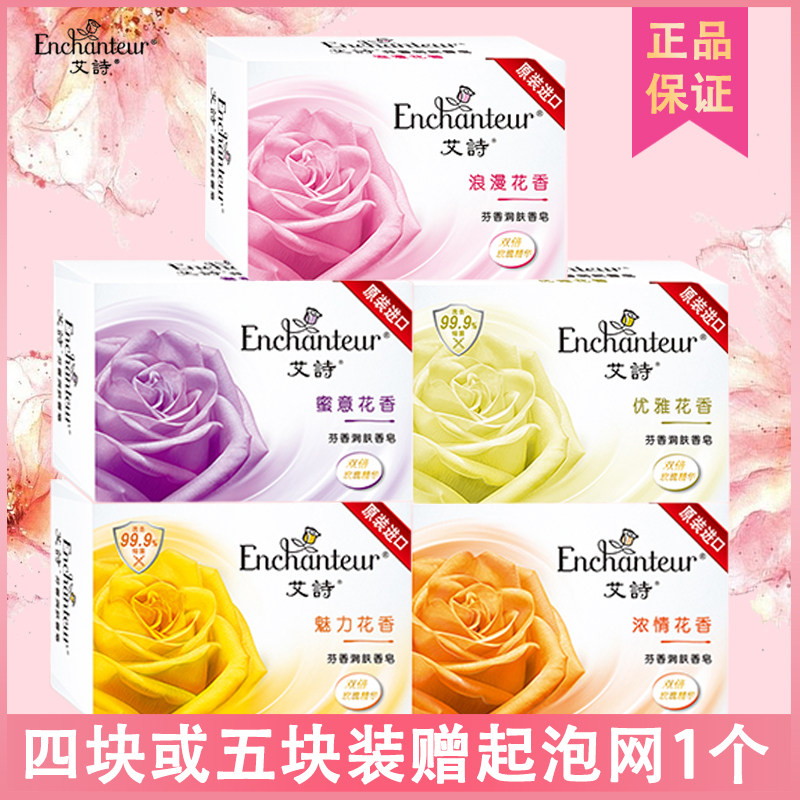 艾诗香皂玫瑰香味持久留香放衣柜香水皂男女洗澡沐浴花香全身肥皂