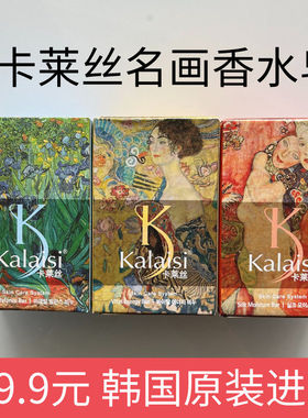 正品韩国卡莱丝香水皂名画ks香皂100g 洗脸洁面洗澡滋润保湿控油