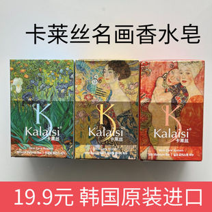 控油 洗脸洁面洗澡滋润保湿 正品 韩国卡莱丝香水皂名画ks香皂100g