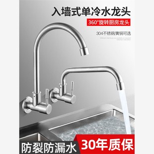 304不锈钢水槽洗衣池洗菜盆阳台单冷可旋转家用 厨房水龙头入墙式