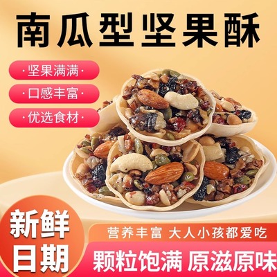 0添加蔗糖每日坚果挞小船酥