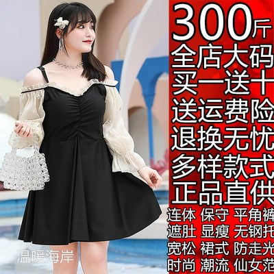 加肥特大码泳衣女胖mm20t0斤保守连体遮肚显瘦250防嗮长袖仙女300