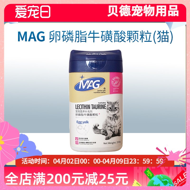 MAG猫用卵磷脂牛磺酸颗粒350g 蛋黄H卵磷脂猫咪美毛亮毛护肤防脱