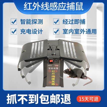 红外线自动捕鼠器新型灭鼠t神器家用智能感应抓老鼠扑捉器笼连续