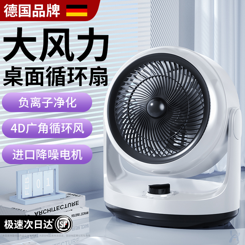 空气循环扇家用电风扇台式静音摇头电扇办公室桌面小W型360度旋转