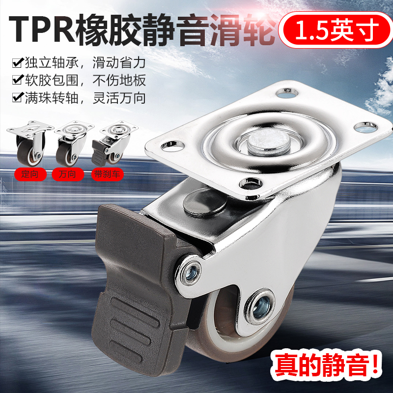 家具茶几移动滑轮柜子小号轱辘轮子定转万向脚轮带刹U车静音1.5寸