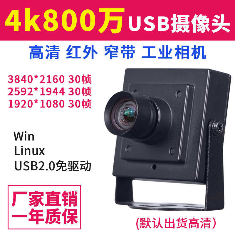4K800万高清红外安卓工业视觉相机电脑高拍仪广角无畸变USB摄像头