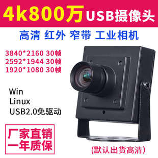 4K800万高清红外安卓工业视觉相机电脑高拍仪广角无畸变USB摄像头