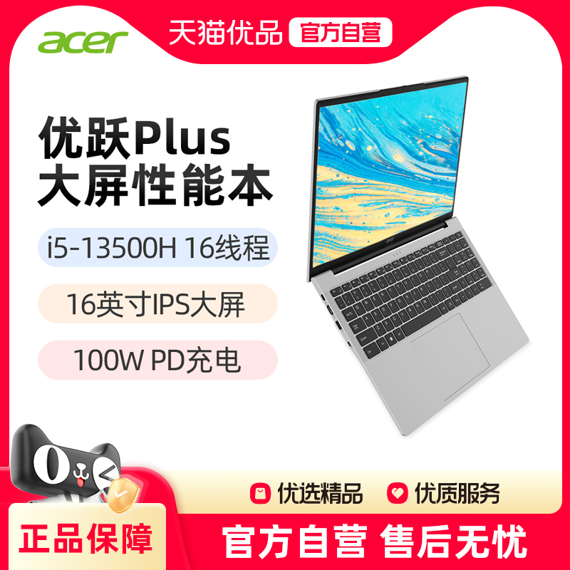 Acer优跃16英寸i5标压笔记本电脑