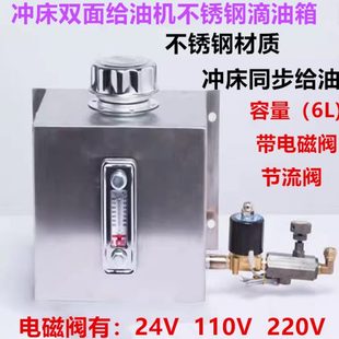 冲床自动不锈钢带刻度电磁阀节流阀滴油箱冲压同步双面给油机油桶