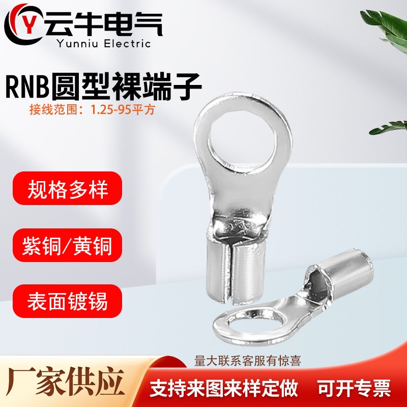冷压RNB圆形裸端子O型镀锡铜鼻子环形接线铜线耳线鼻子铜接头