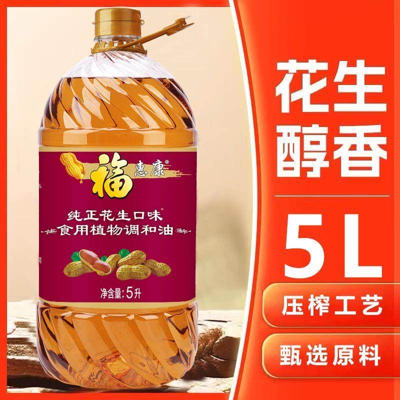 山东纯香口味压榨花生香正宗古法榨花生食用油自榨植物调和油5斤,粮油调味/速食/干货/烘焙,调和油,淘宝优惠券,粉丝福利购,淘宝优惠卷