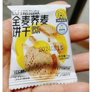 神探伍伍全麦荞麦饼干高纤粗粮健身早餐代餐零食小吃