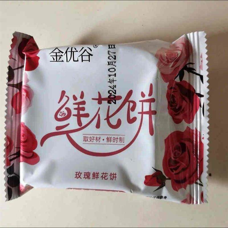 云南特产鲜花饼传统玫瑰花休闲网红糕点小吃早餐整箱零食散装