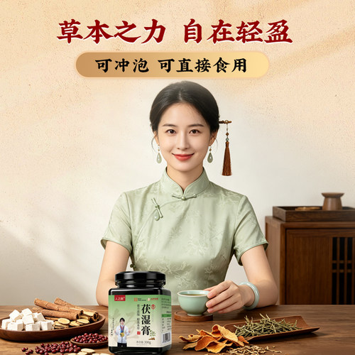 【官方优惠】五指毛桃茯湿膏300g
