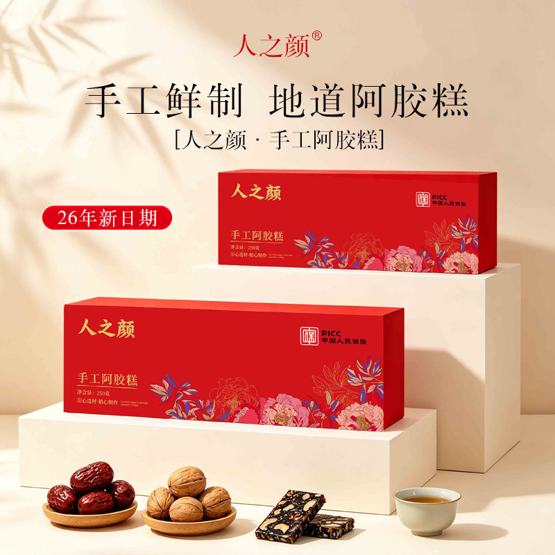 【20%阿胶含量】东阿特产阿胶糕即食固元膏女士老人送礼手工阿胶