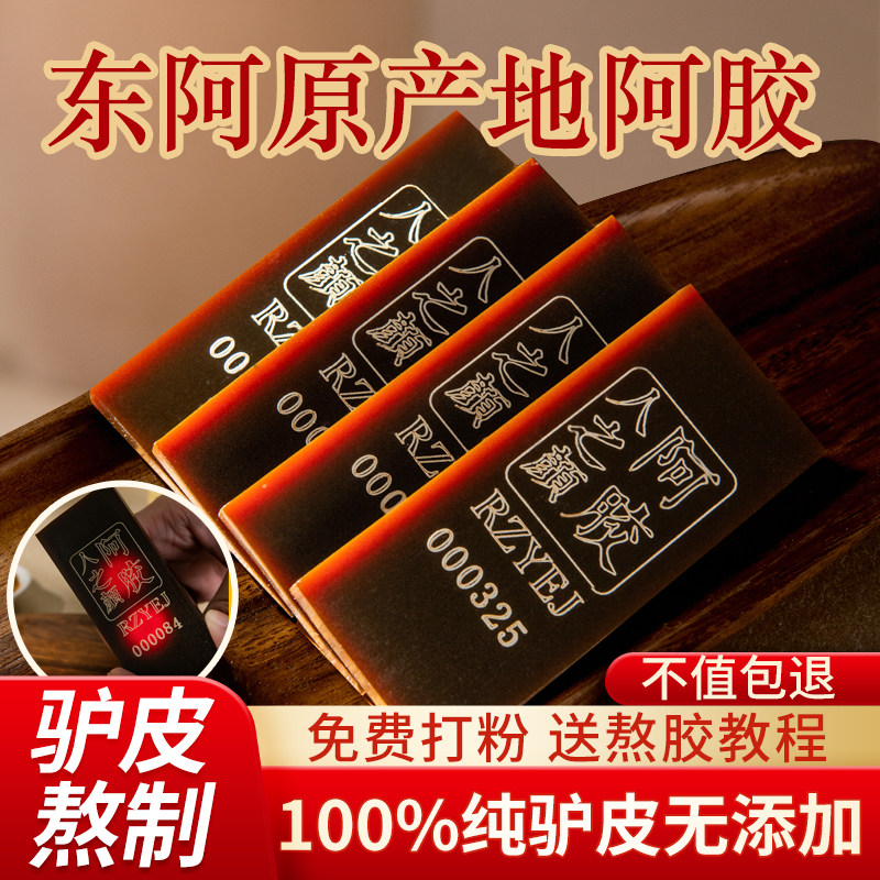 正宗纯阿胶块驴皮阿胶原块正品山东阿胶中药材阿胶片熬阿胶糕原料