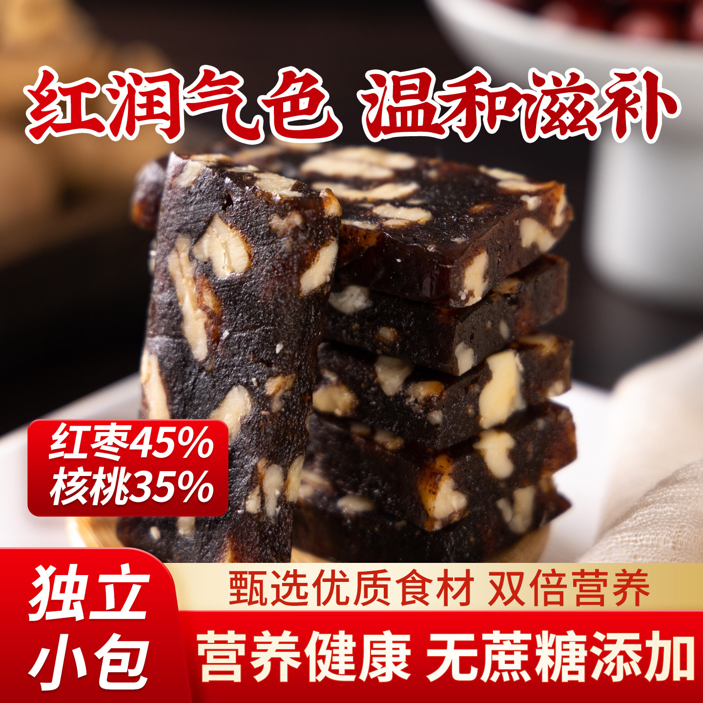 手工南枣核桃糕枣泥核桃糕核桃枣泥糕老人小孩低糖特产零食品孕妇