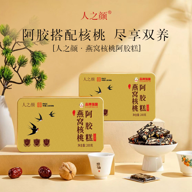 【26%含量】金标品质燕窝阿胶糕手工即食气血送长辈闺蜜女友礼盒