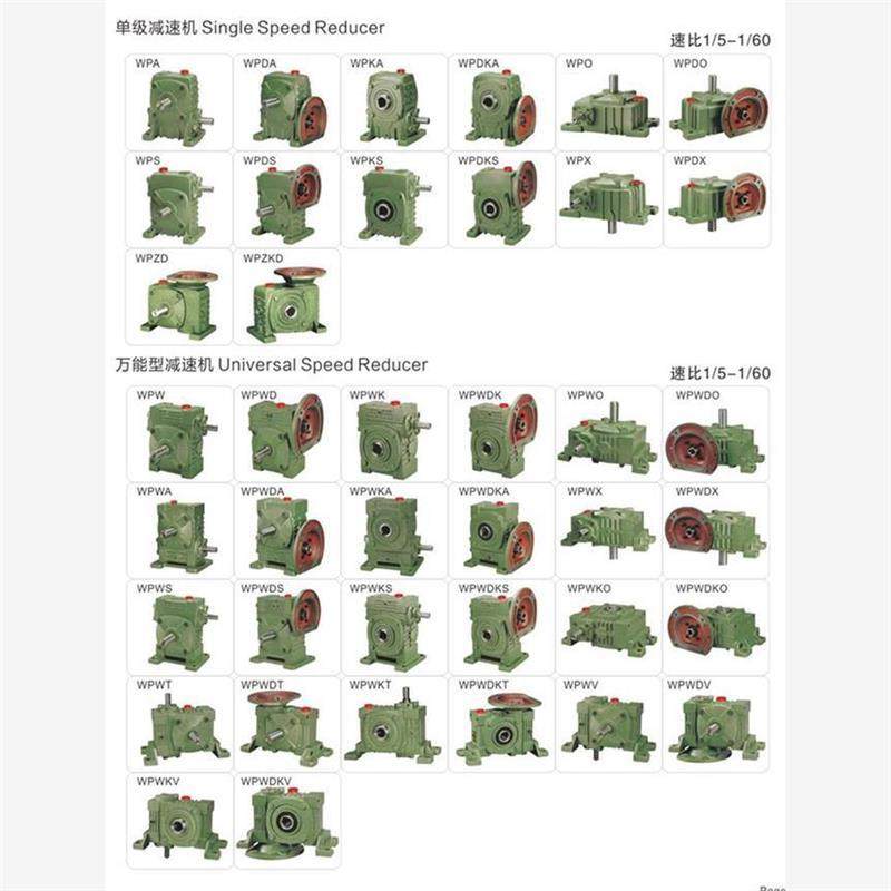 wpa/wpo/ wps 减速机小型齿轮箱变速器 减速电机蜗轮蜗杆立式涡轮