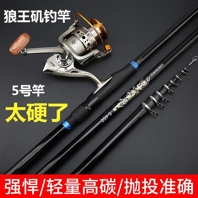 5号狼王矶钓杆碳素超硬长节矶竿手海两用滑漂鱼竿 海竿套装钓鱼竿