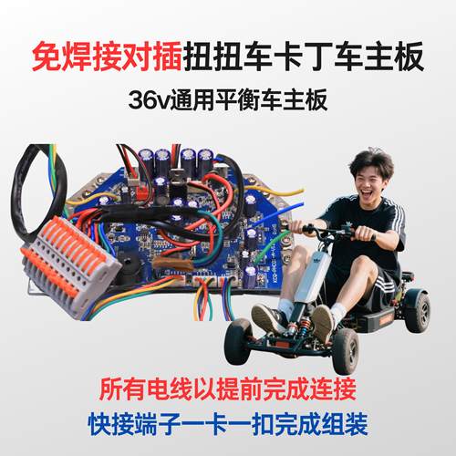 免刷机直装36伏通用四档平衡车卡丁车双驱控制器主板独家技术教程