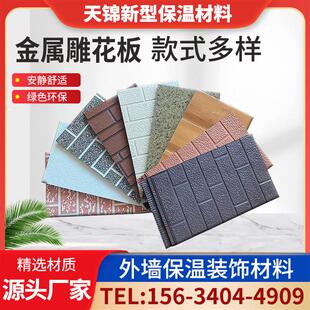金属雕花板外墙保温装饰板聚氨酯泡沫夹心板户外装修板内墙板