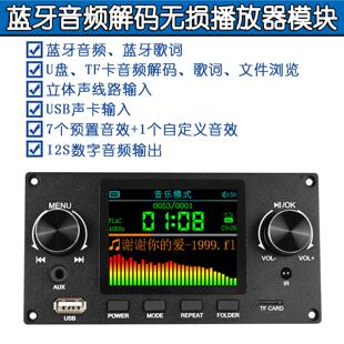2.8寸TFT彩屏蓝牙无失真音频播放器解码板模块支持I2S数字音频输