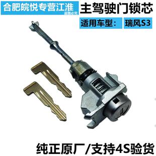 适配江淮瑞风S3左前门锁芯主驾驶锁车门锁芯车门锁芯原厂配件专用